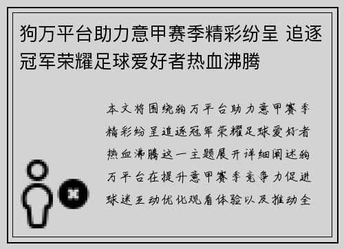 狗万平台助力意甲赛季精彩纷呈 追逐冠军荣耀足球爱好者热血沸腾