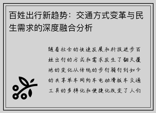 百姓出行新趋势：交通方式变革与民生需求的深度融合分析
