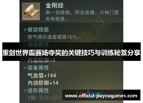 重剑世界盃赛场夺奖的关键技巧与训练秘笈分享