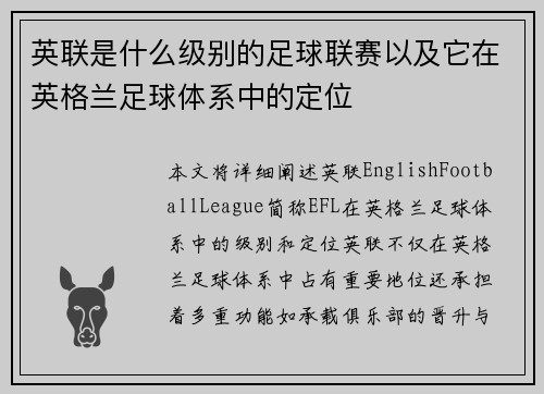 英联是什么级别的足球联赛以及它在英格兰足球体系中的定位