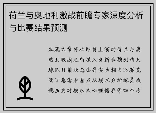 荷兰与奥地利激战前瞻专家深度分析与比赛结果预测
